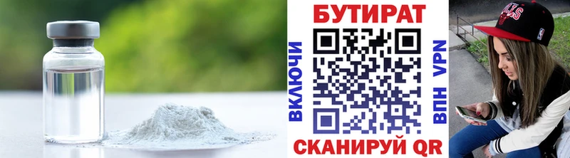 БУТИРАТ 99%  Купить где  Нязепетровск 
