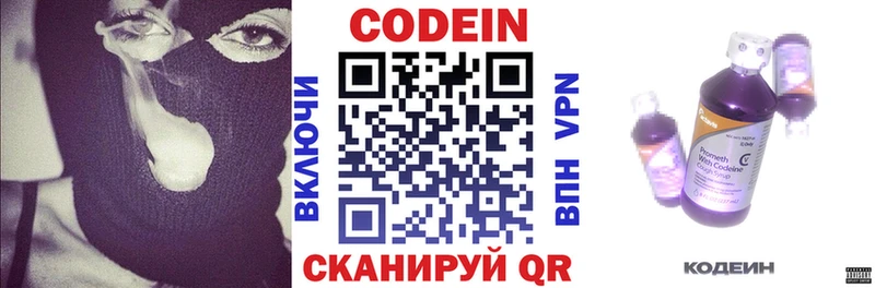 Купить закладки  Нязепетровск  Codein напиток Lean (лин) 